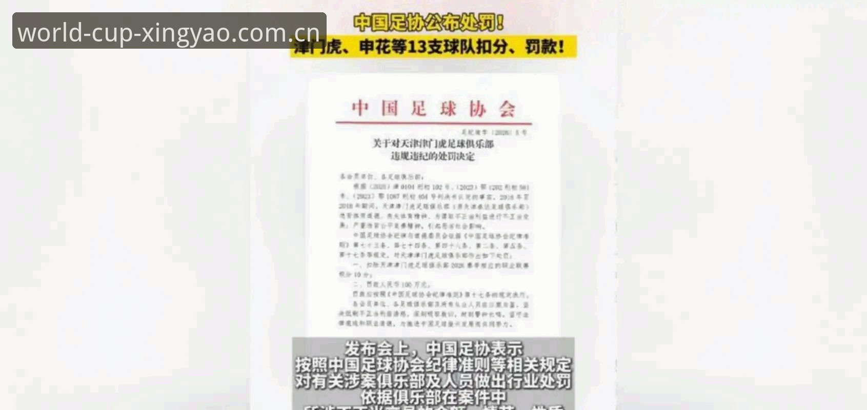 星耀竞猜是否合法安装失败 中国足协公布第三批禁足名单,这背后有什么样的故事?