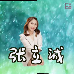 张立诚