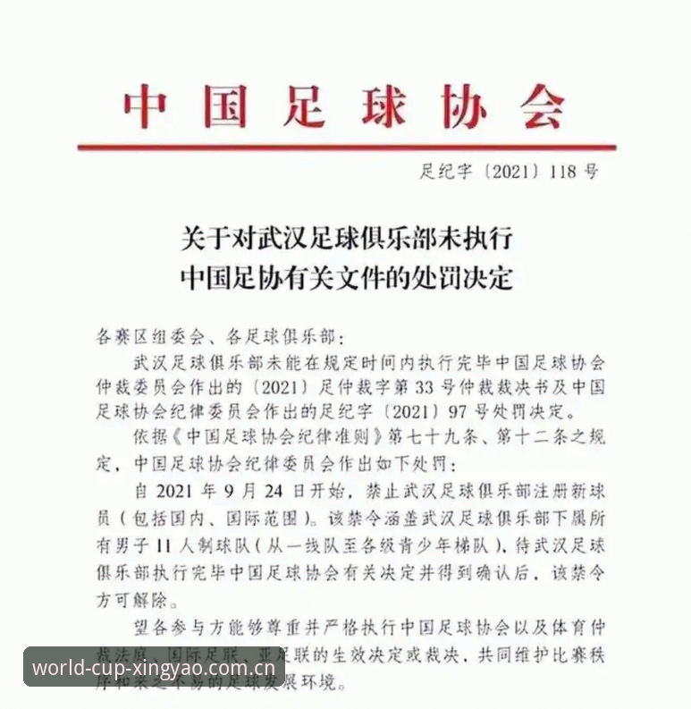 中国足协公布第三批禁足名单，这背后有什么样的故事？